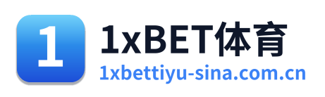 1xBET体育